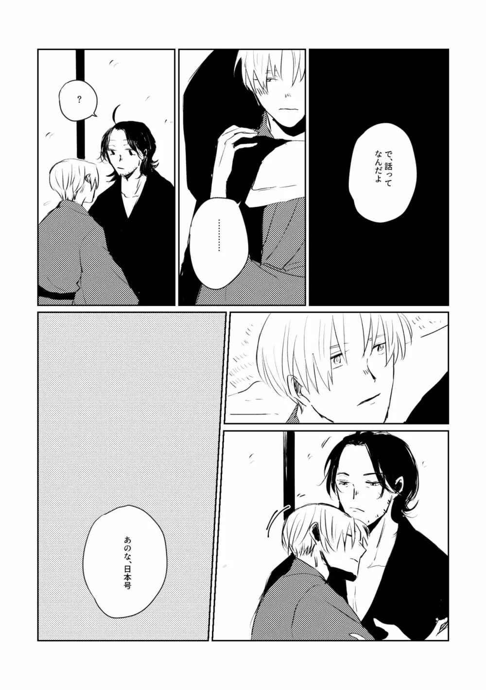 愛のゆくさき - page41
