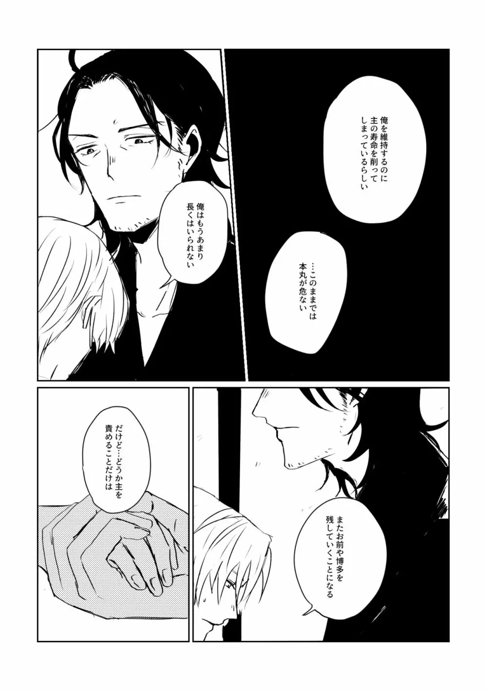 愛のゆくさき - page42