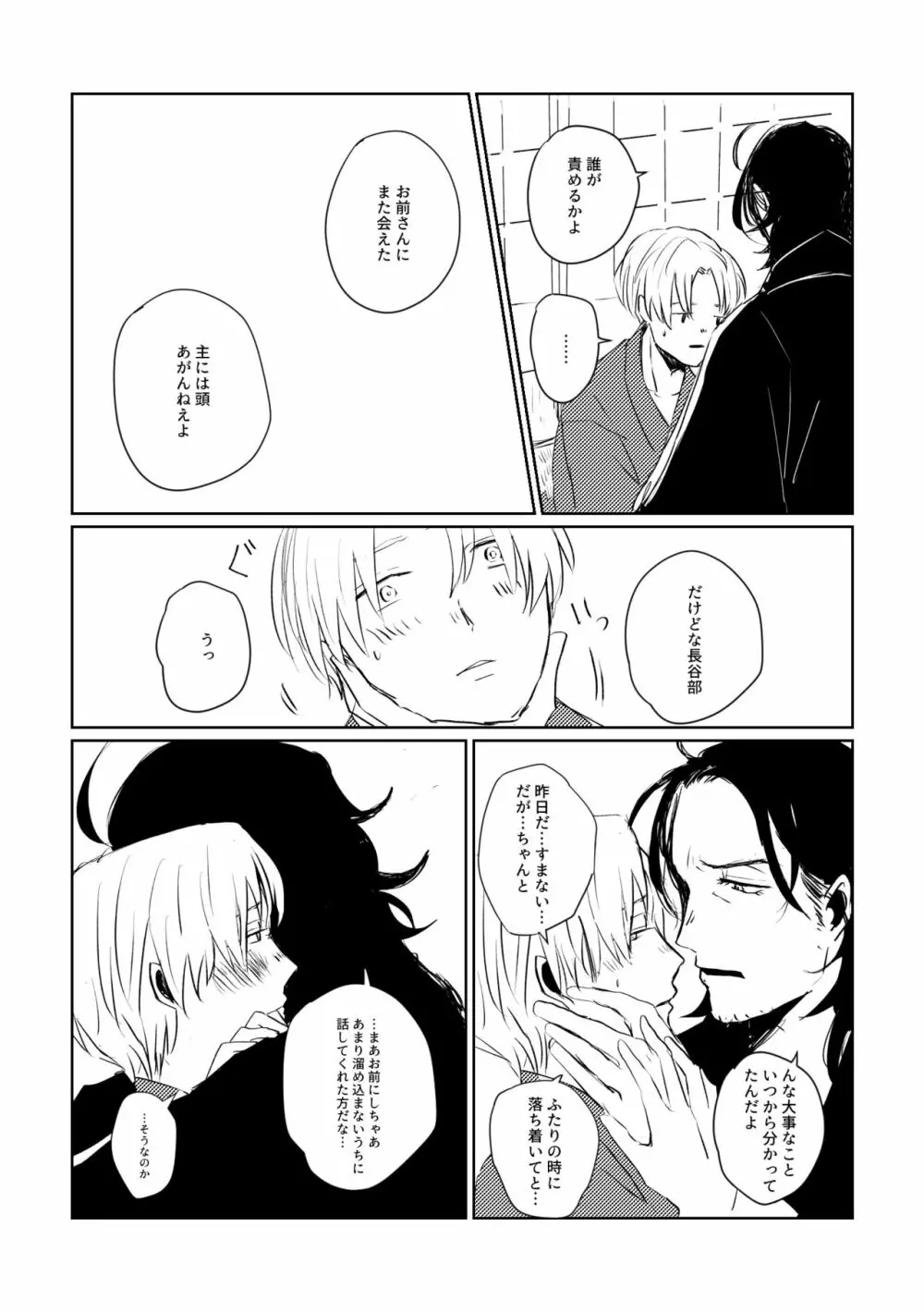 愛のゆくさき - page43