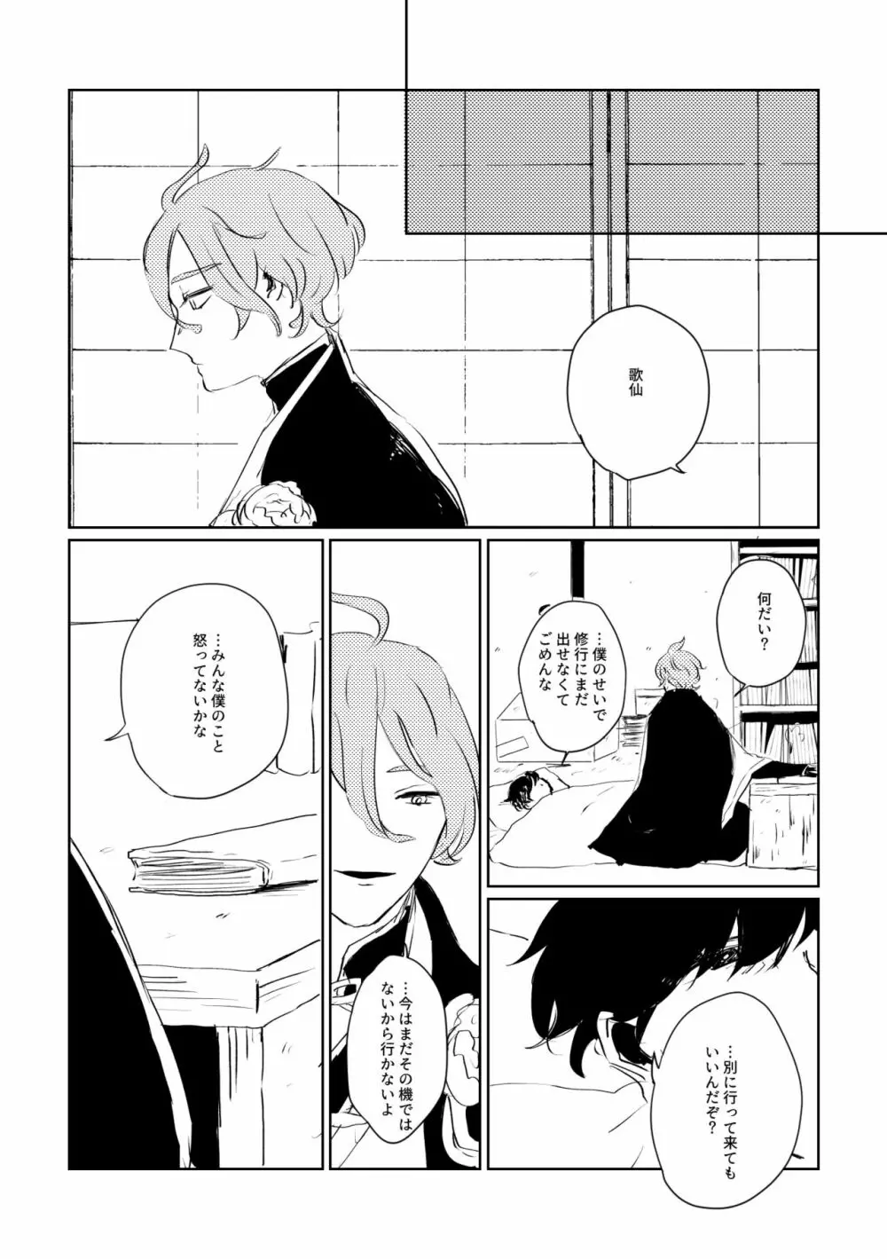 愛のゆくさき - page45