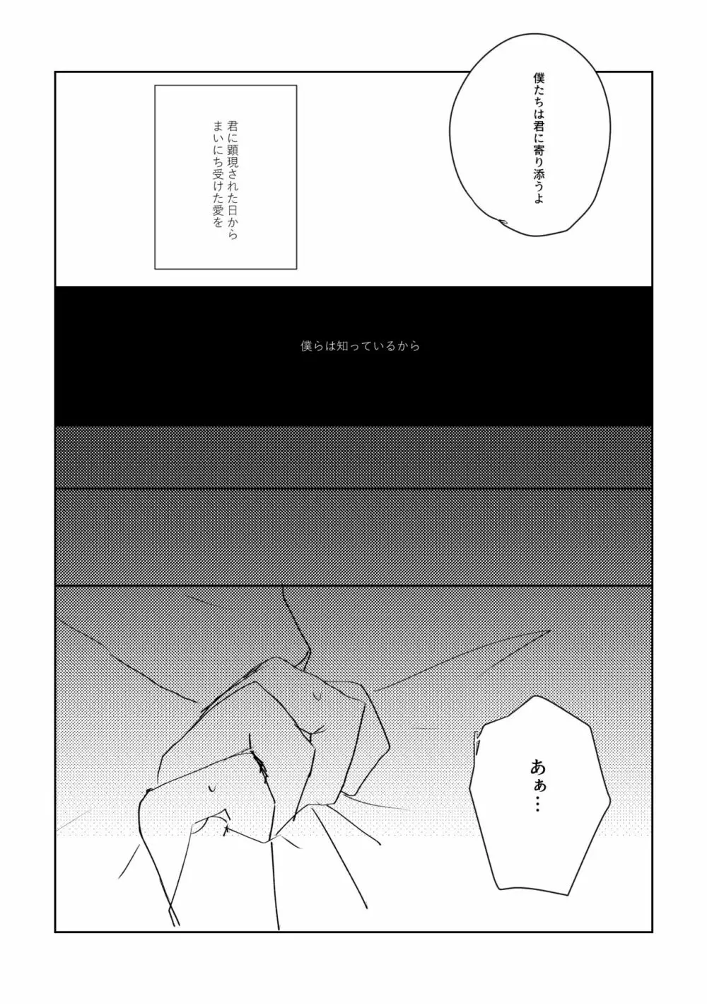 愛のゆくさき - page47