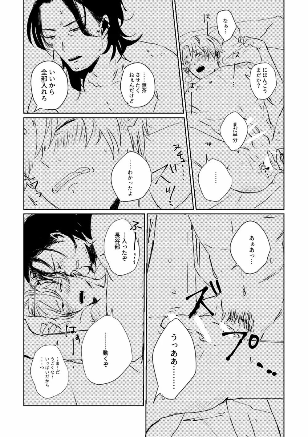 愛のゆくさき - page48