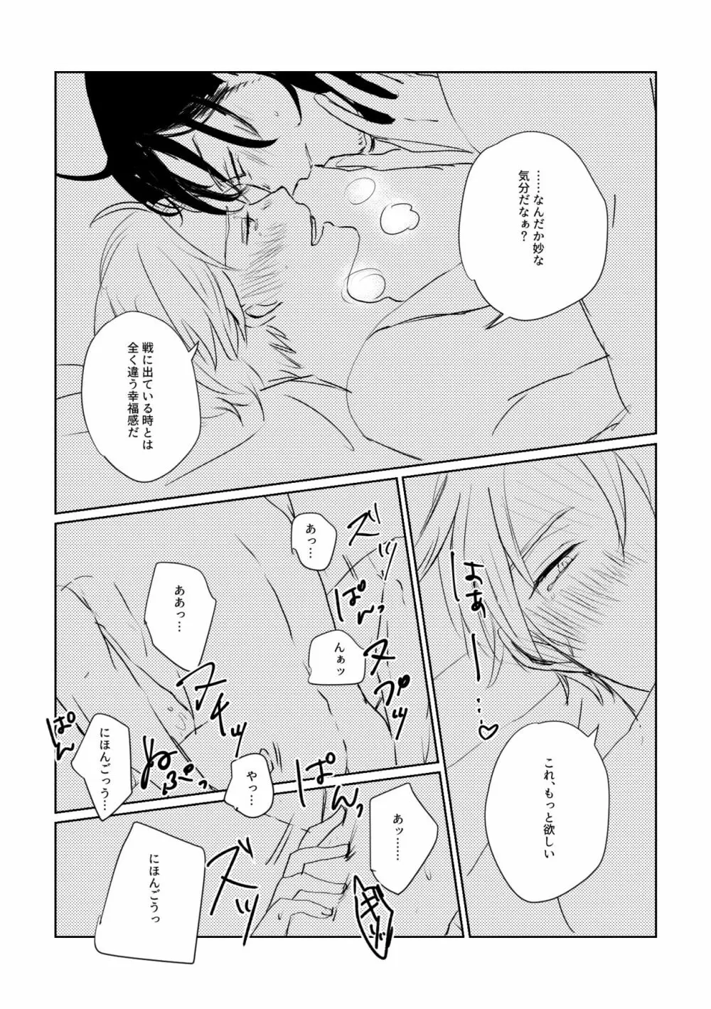 愛のゆくさき - page49
