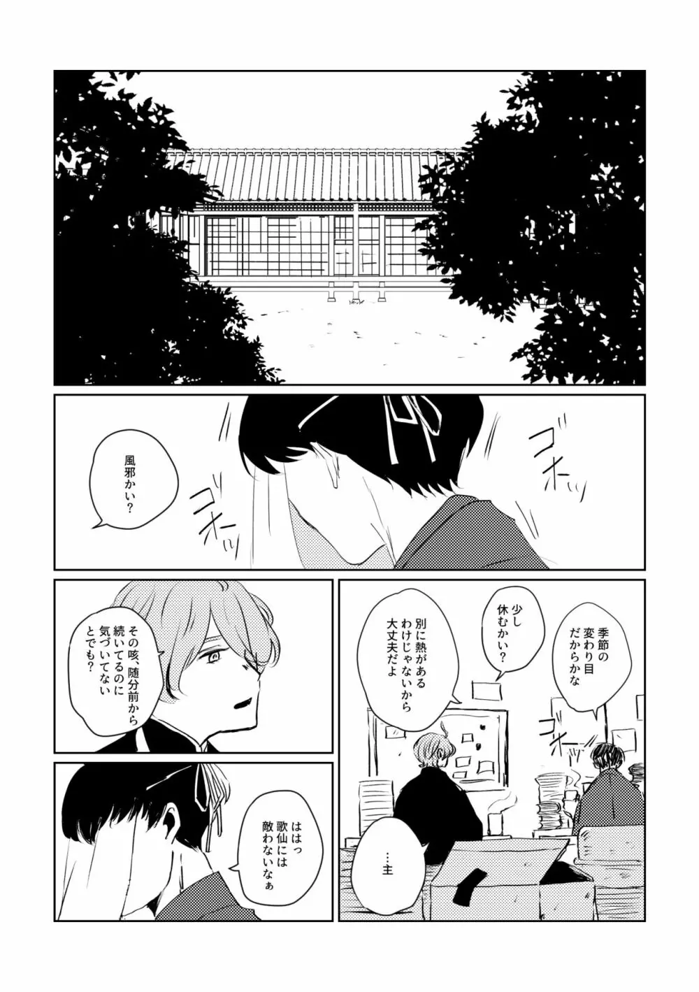 愛のゆくさき - page5