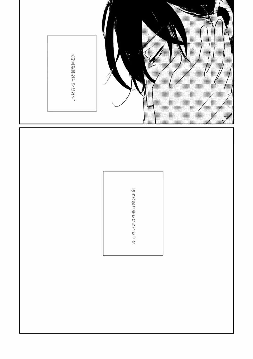 愛のゆくさき - page51
