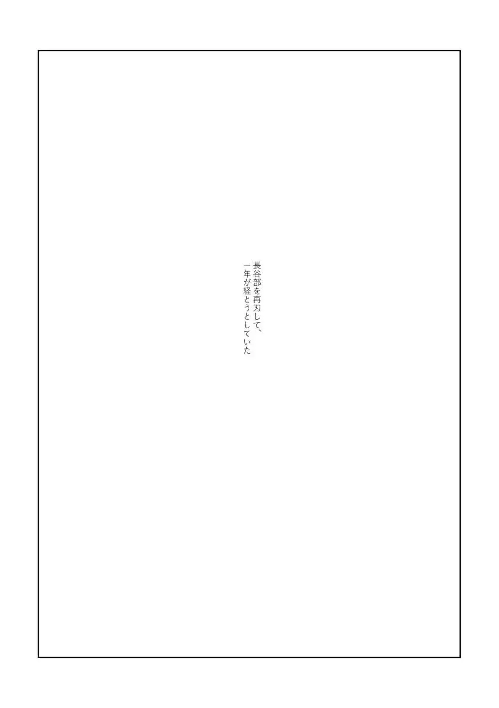 愛のゆくさき - page52