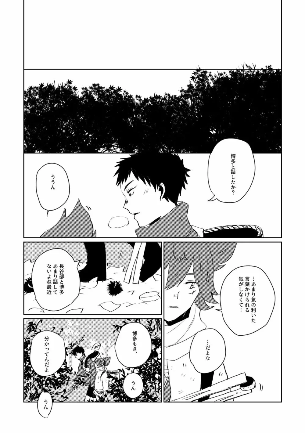 愛のゆくさき - page53