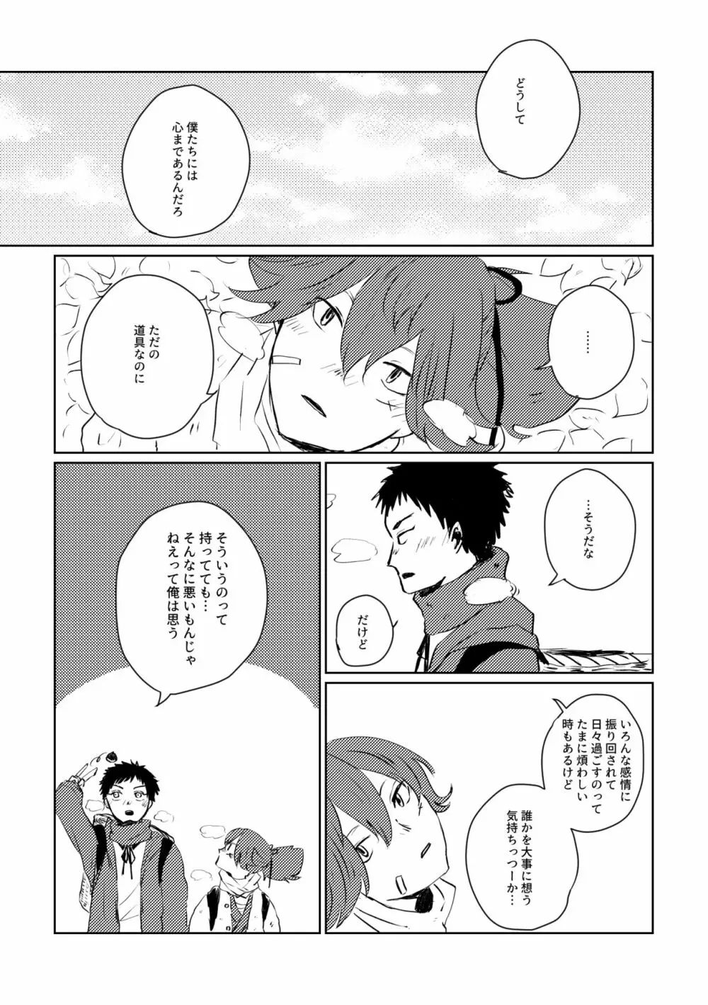 愛のゆくさき - page54