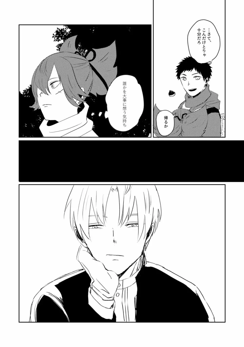 愛のゆくさき - page55