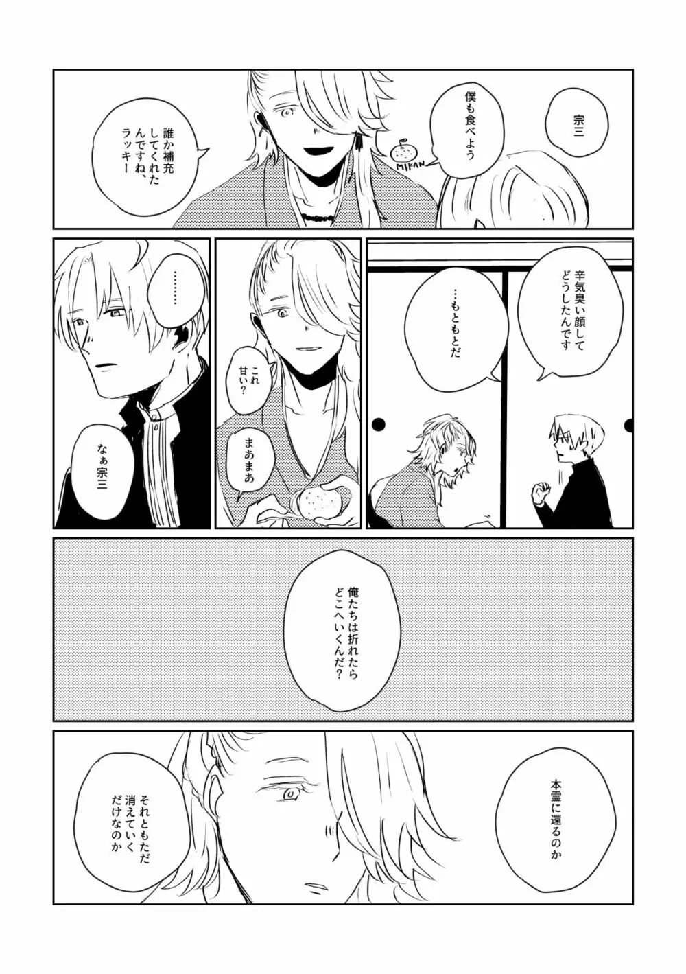 愛のゆくさき - page57