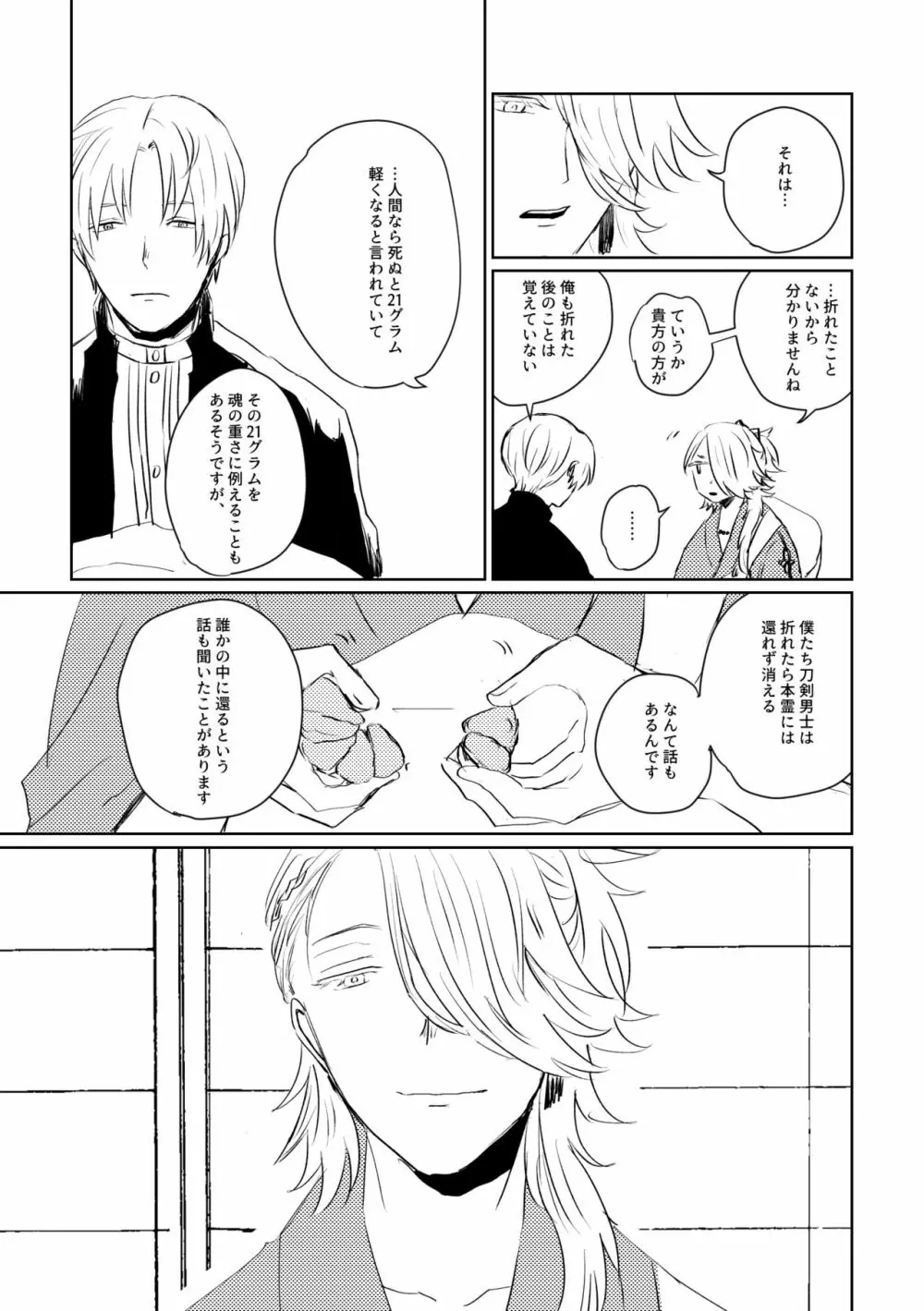 愛のゆくさき - page58