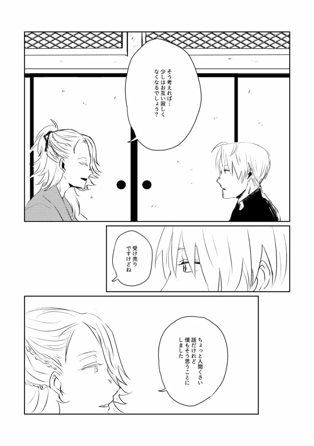 愛のゆくさき - page59