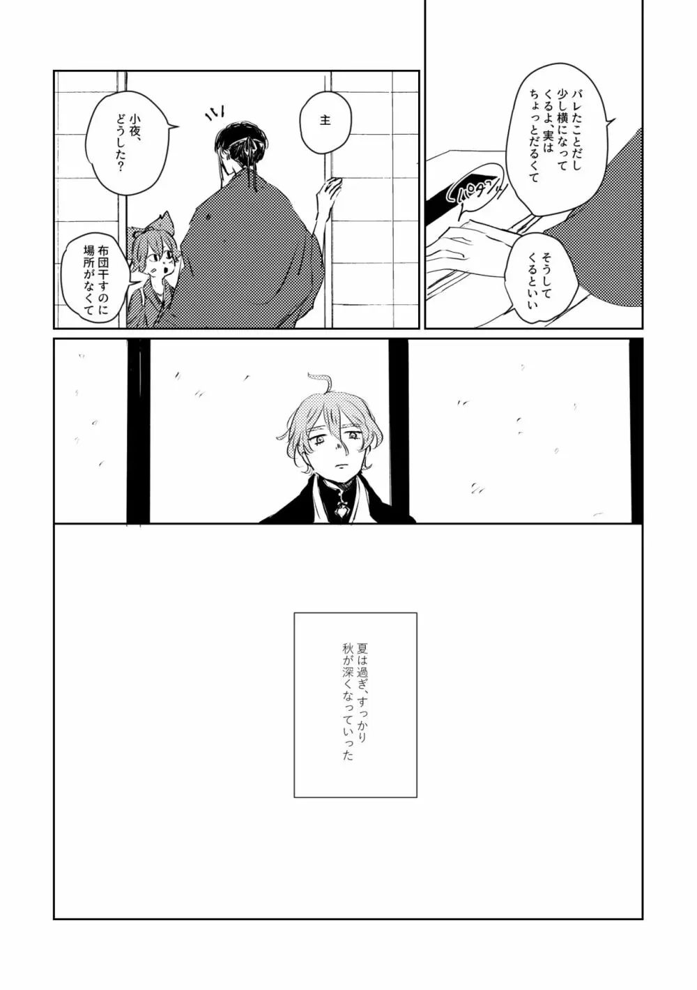 愛のゆくさき - page6