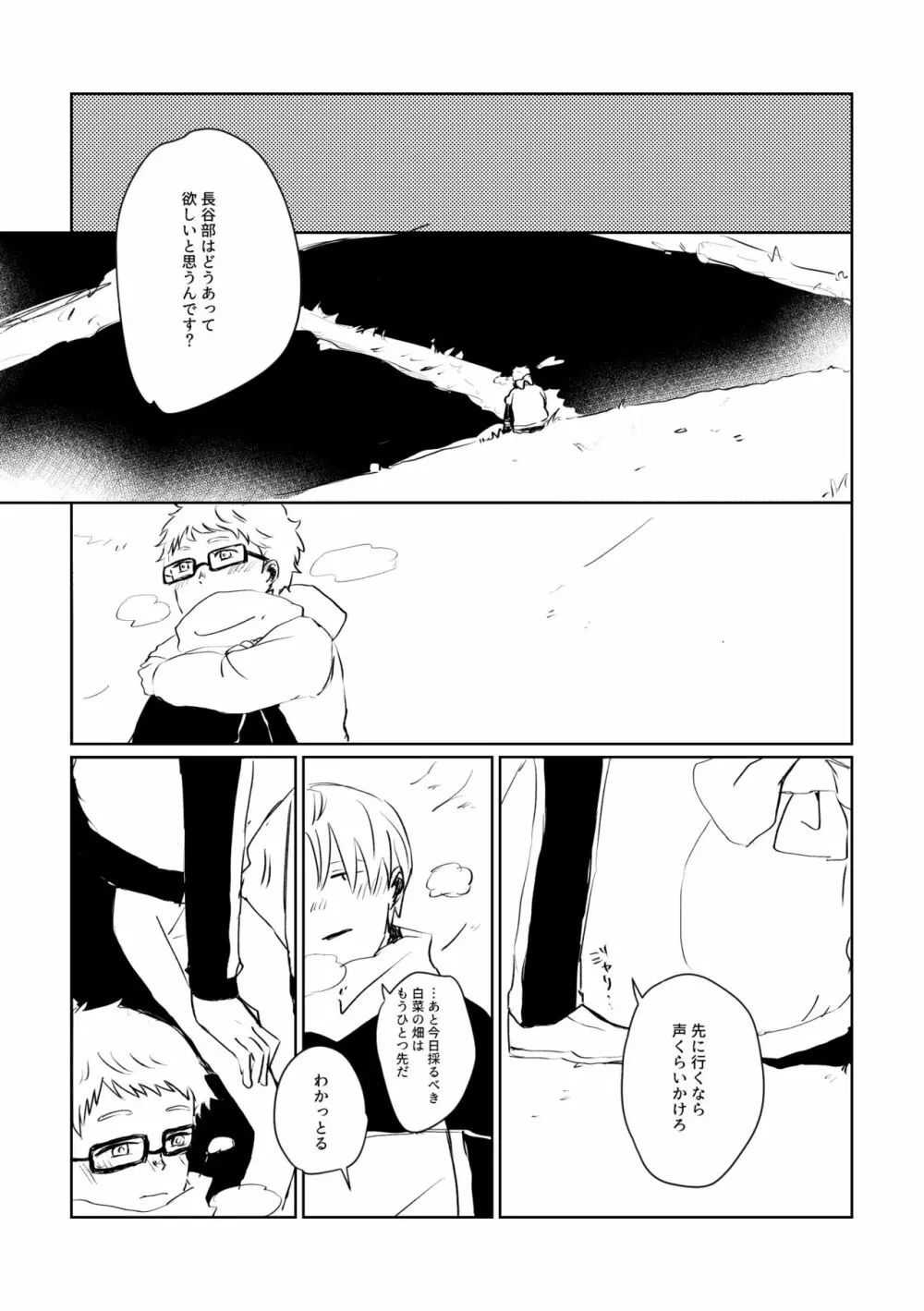 愛のゆくさき - page60