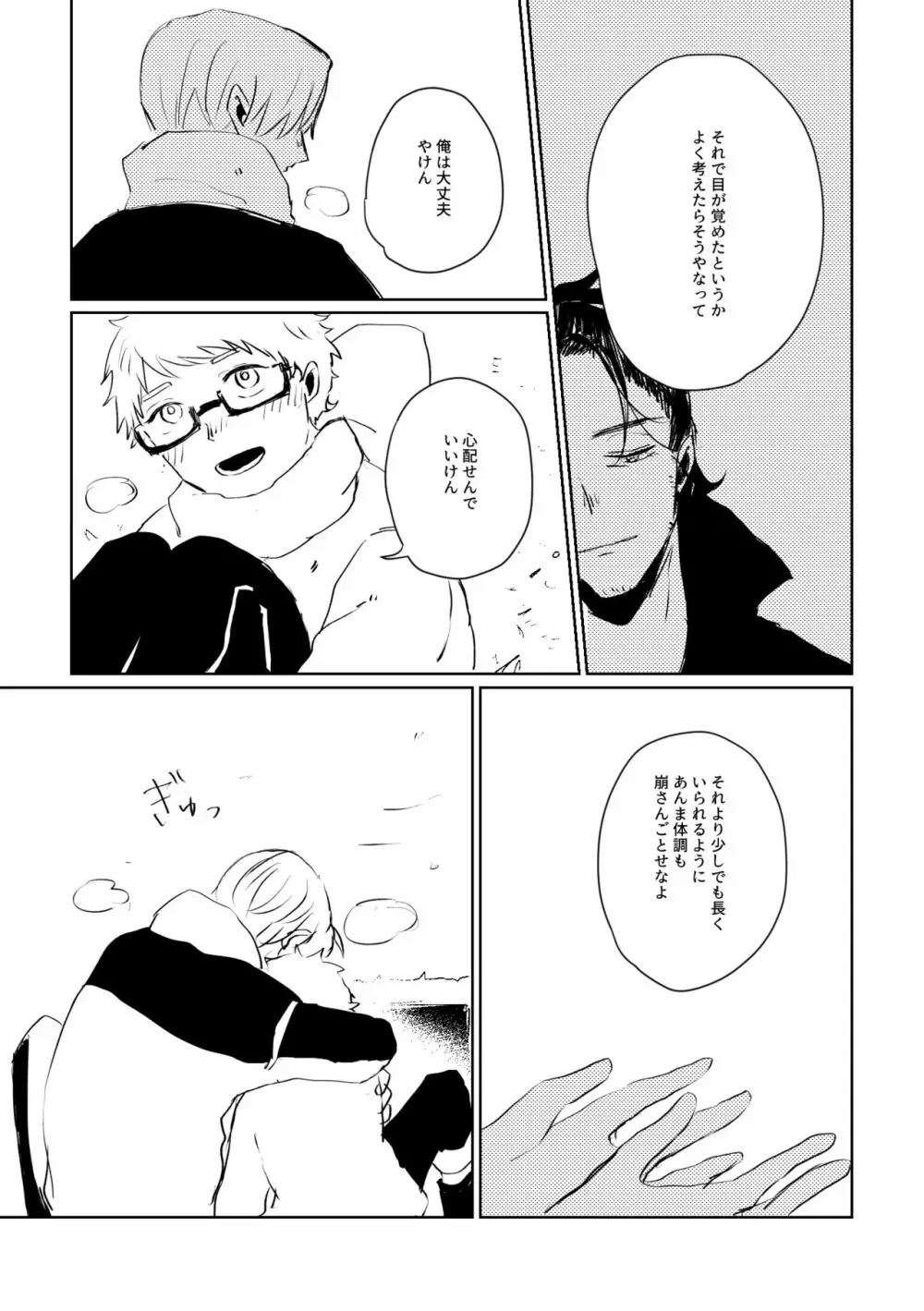 愛のゆくさき - page62