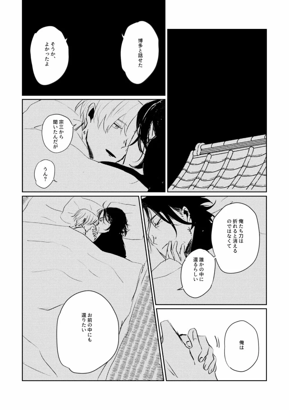 愛のゆくさき - page64