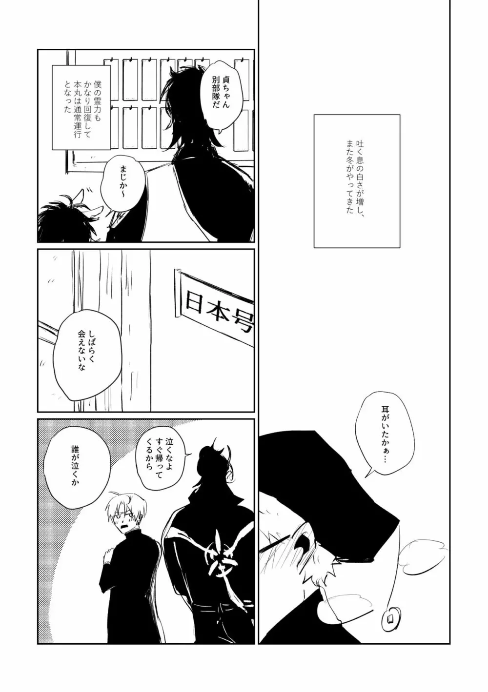愛のゆくさき - page66