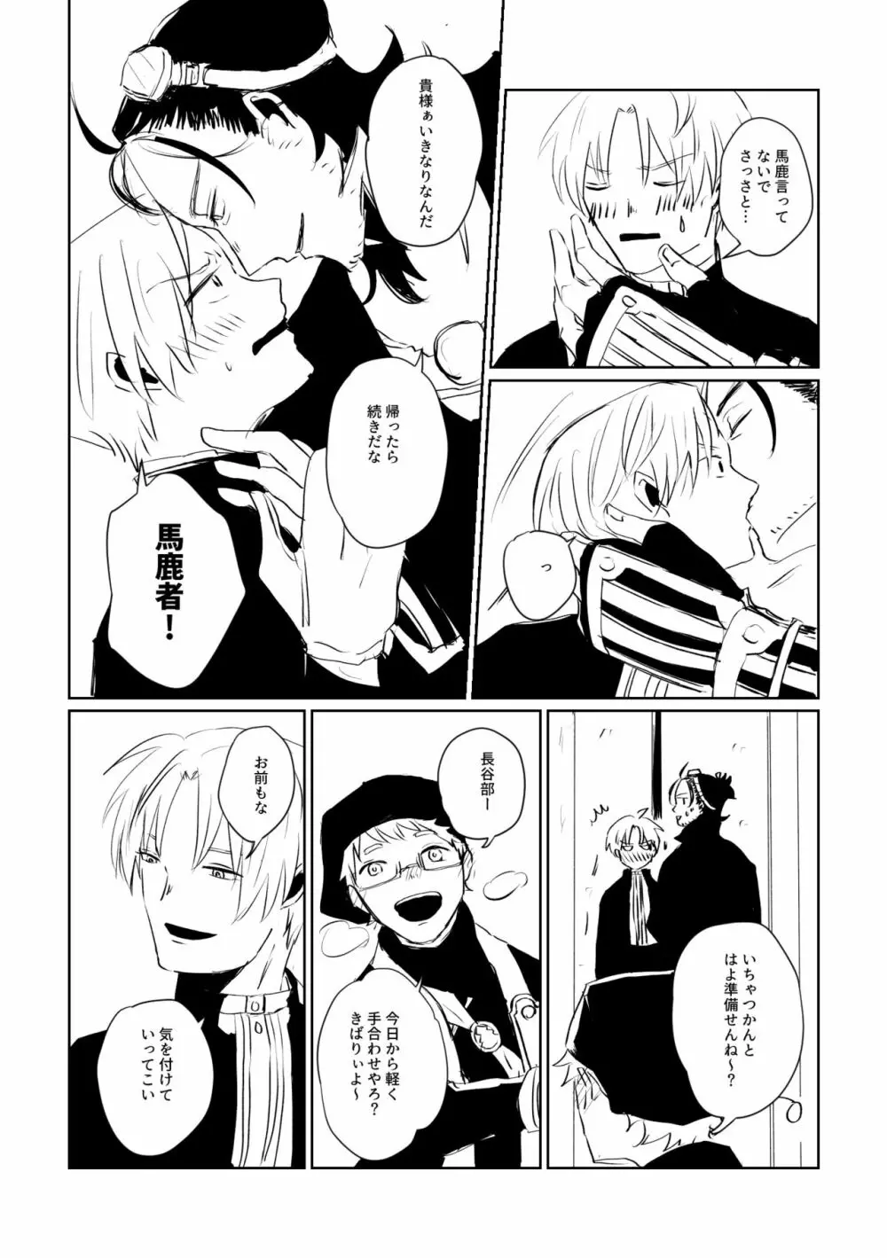 愛のゆくさき - page67