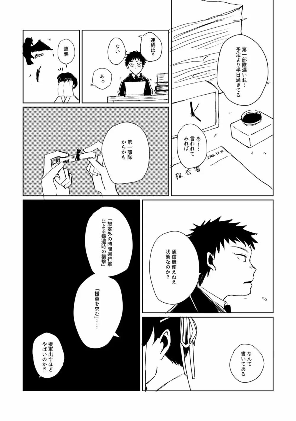 愛のゆくさき - page69