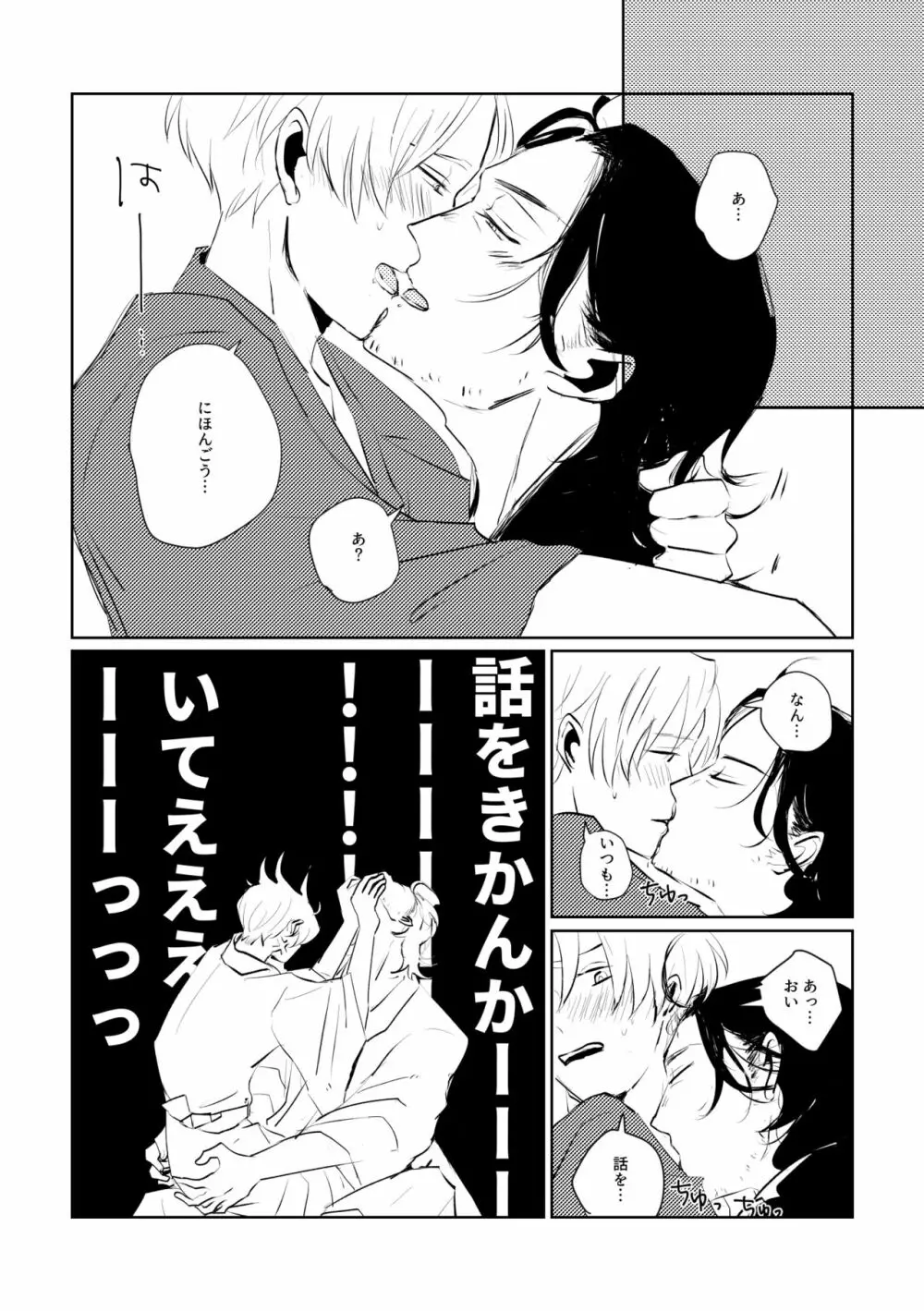 愛のゆくさき - page7