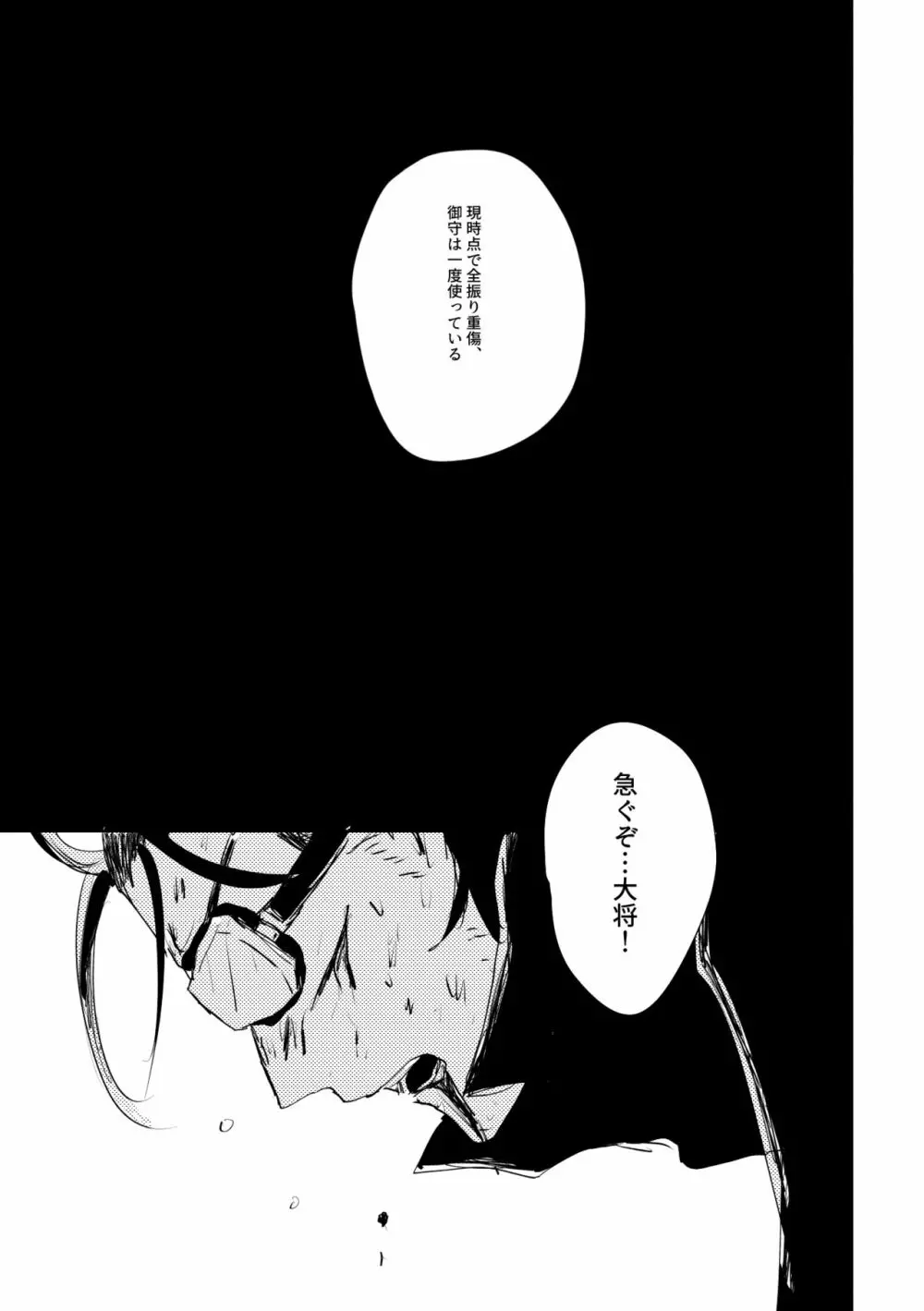 愛のゆくさき - page70