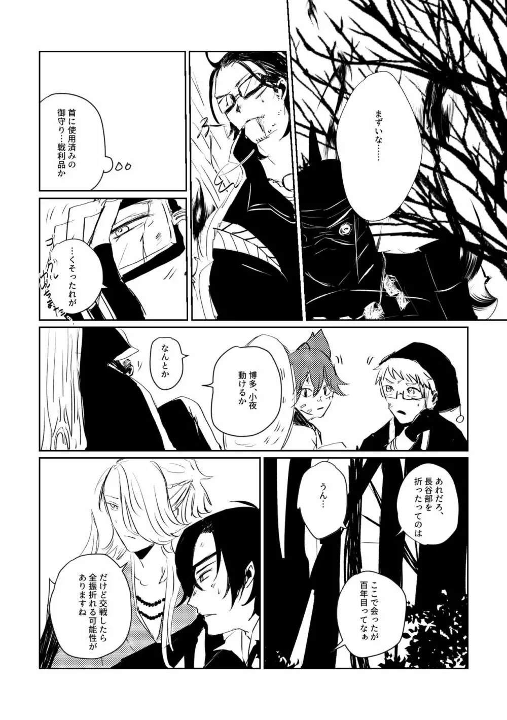 愛のゆくさき - page71