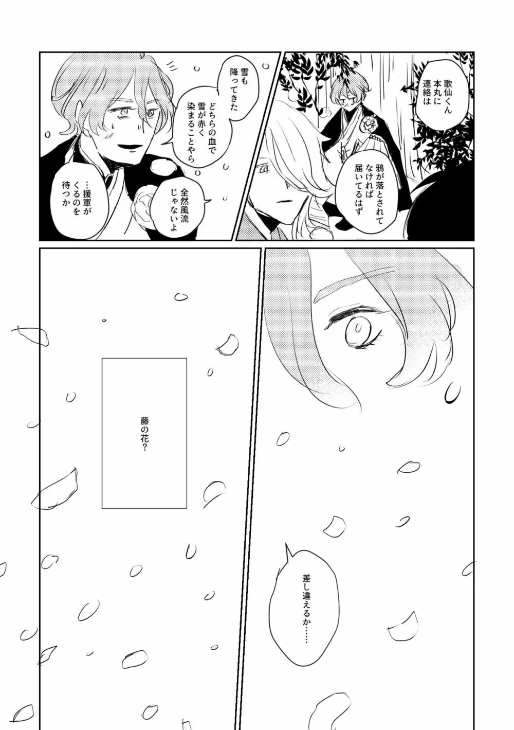 愛のゆくさき - page72