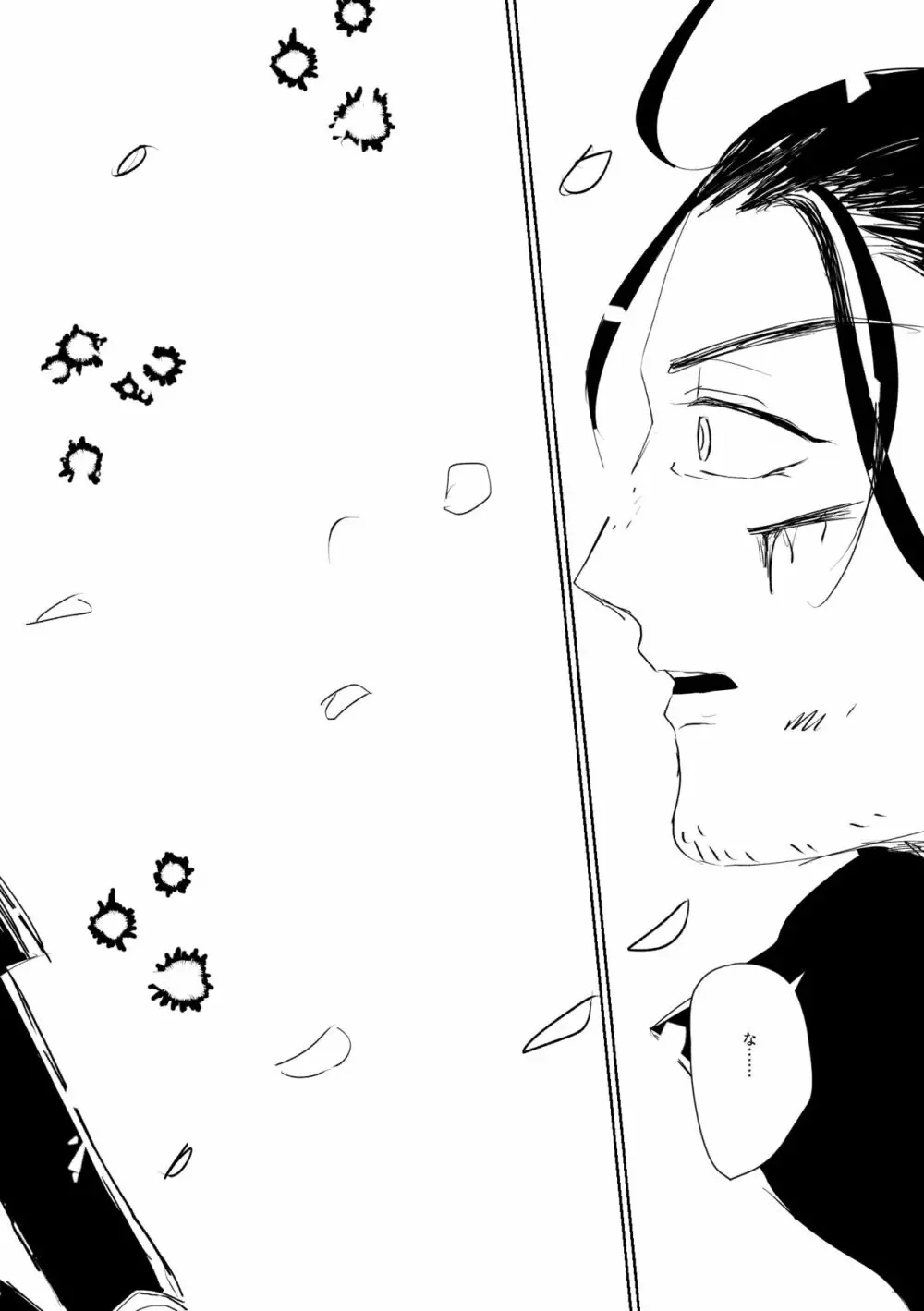愛のゆくさき - page73