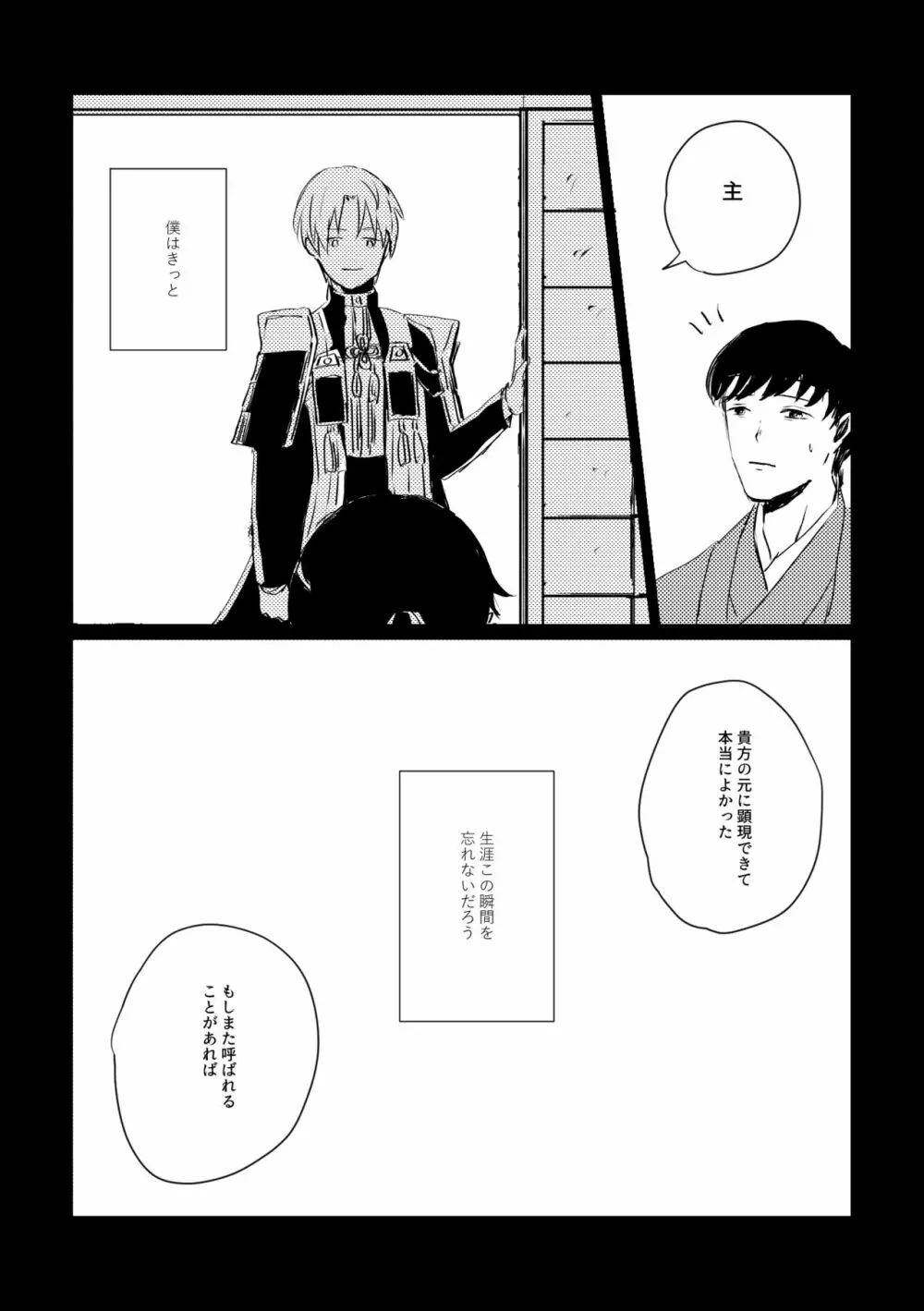 愛のゆくさき - page78