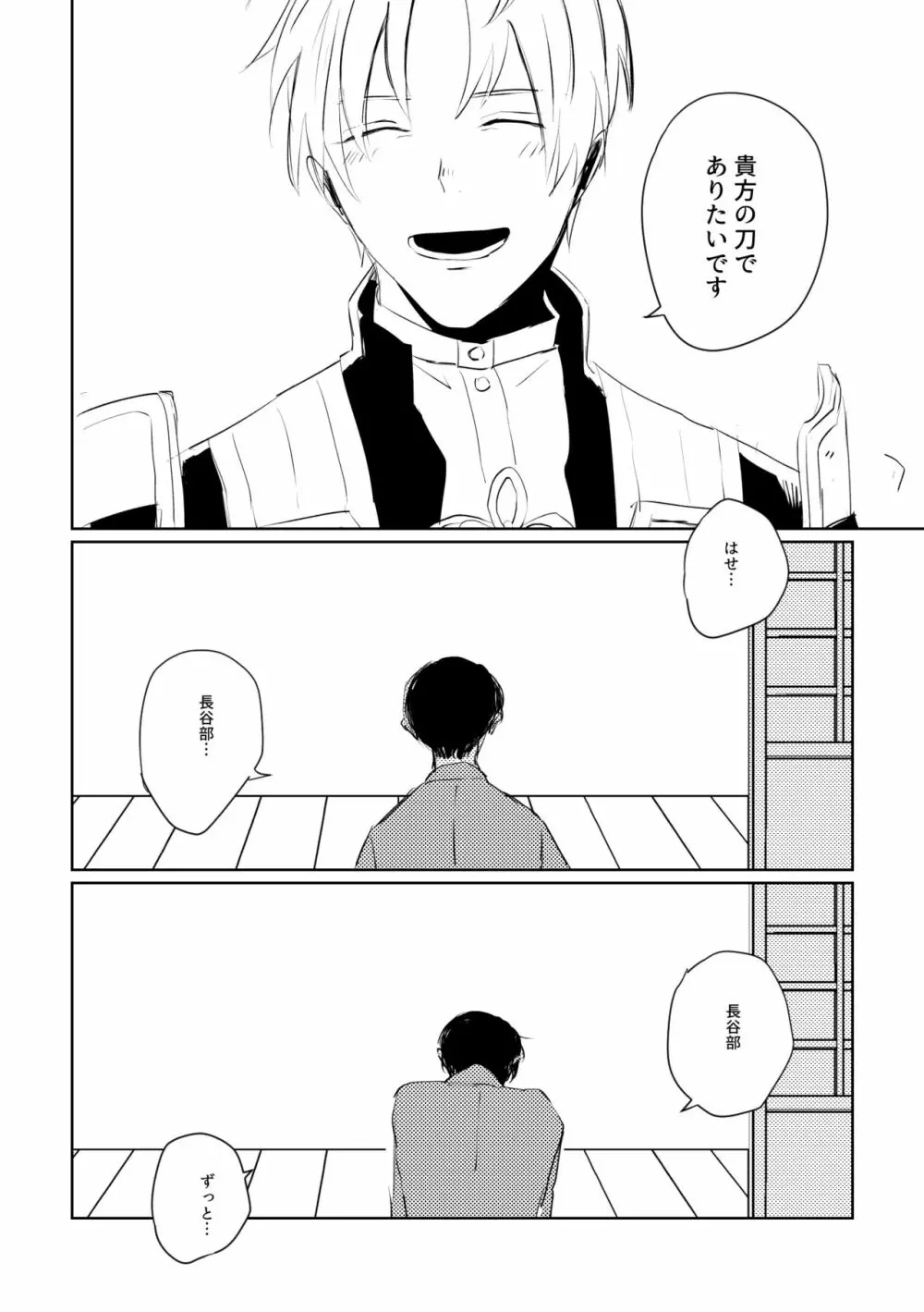 愛のゆくさき - page79