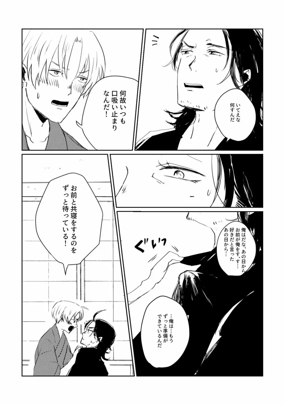 愛のゆくさき - page8