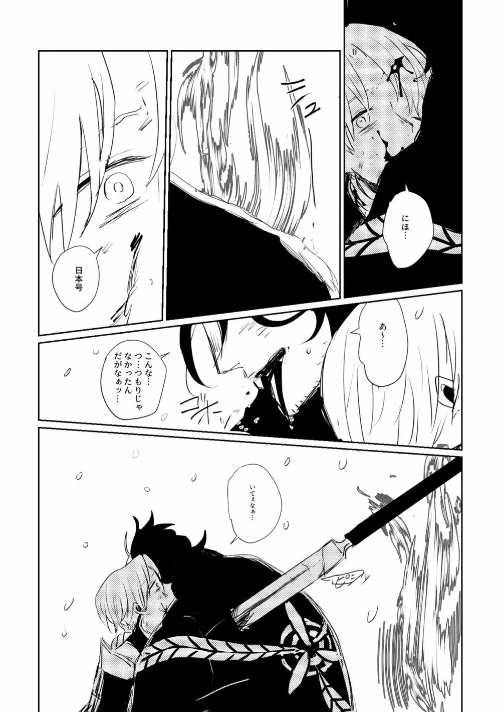 愛のゆくさき - page84