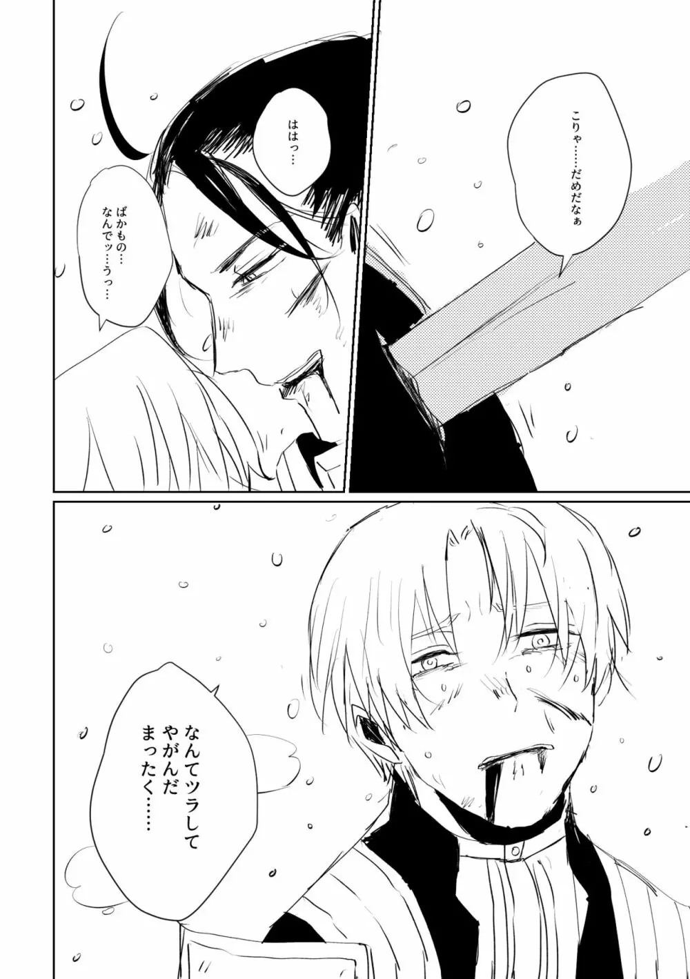 愛のゆくさき - page85