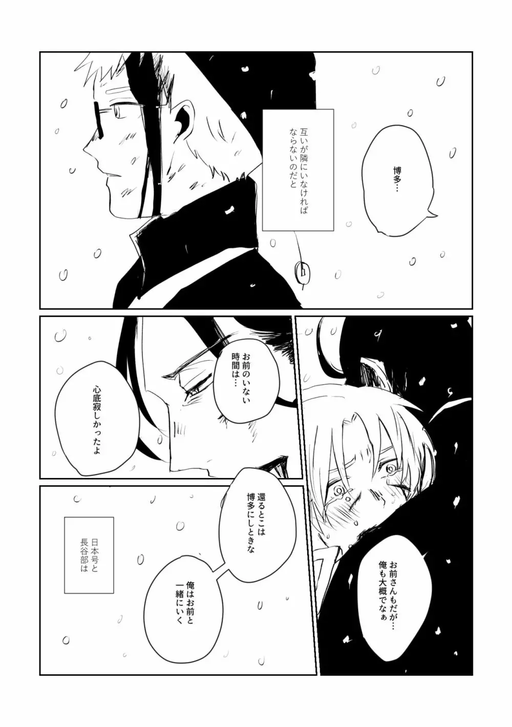 愛のゆくさき - page87