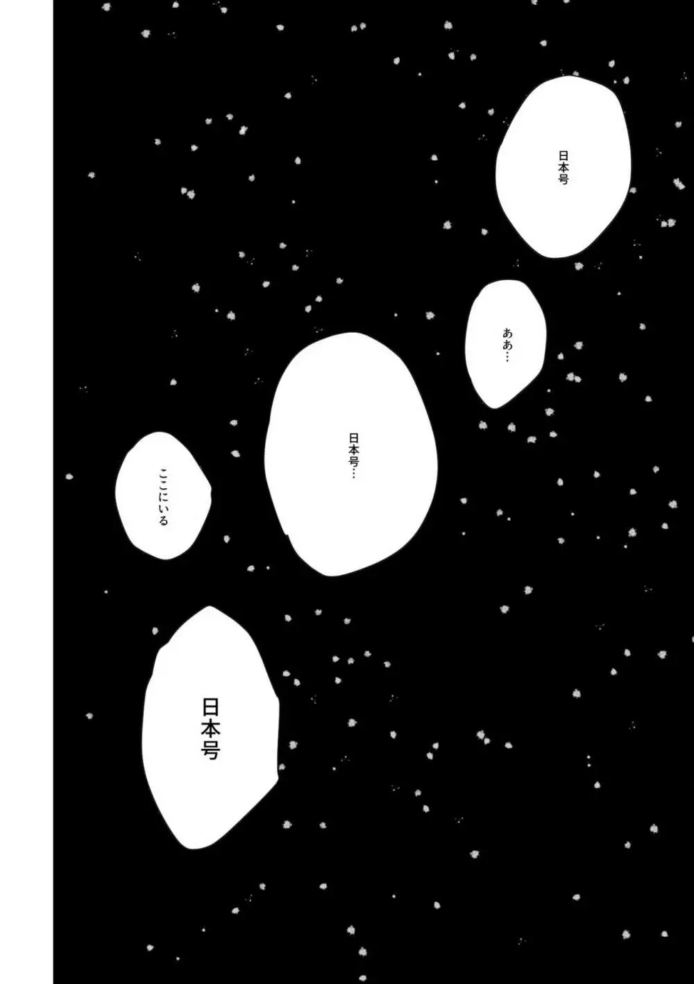 愛のゆくさき - page89