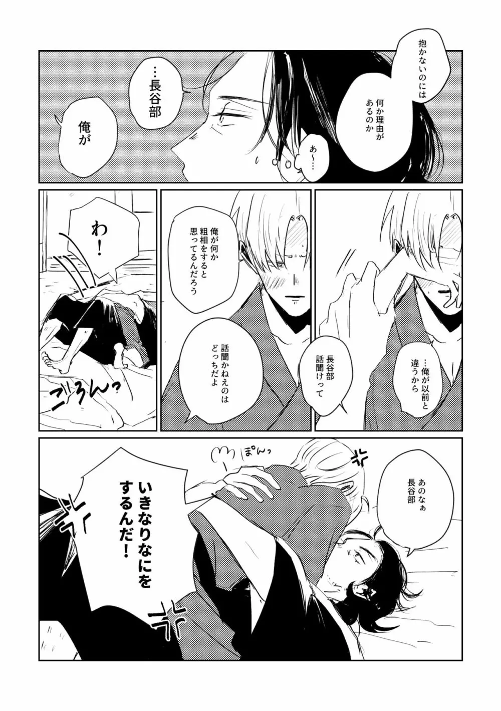 愛のゆくさき - page9