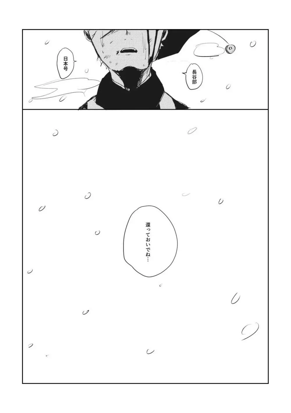 愛のゆくさき - page90