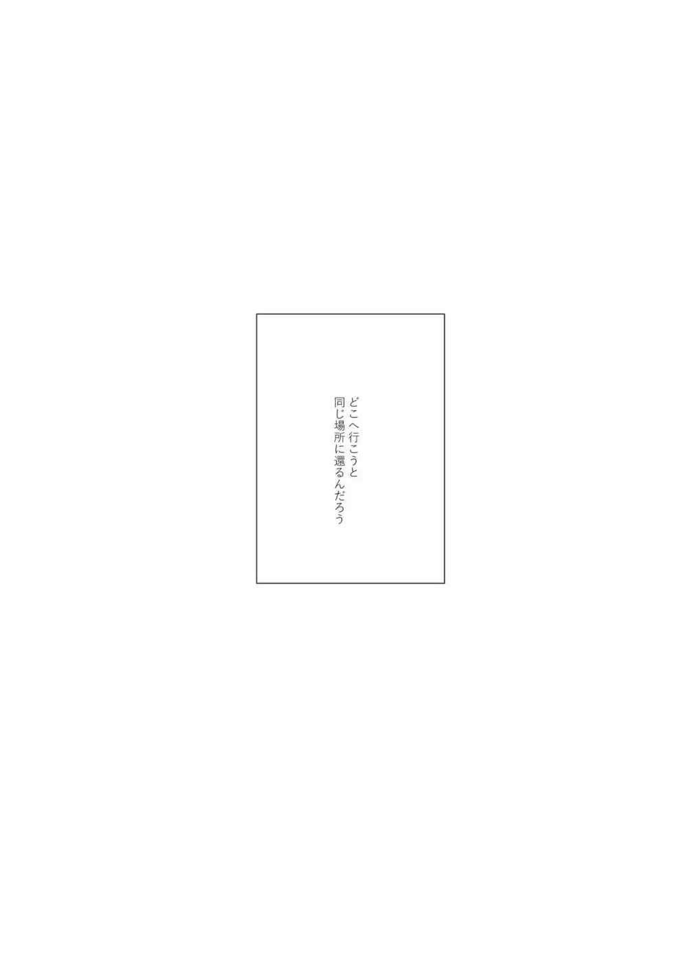 愛のゆくさき - page91