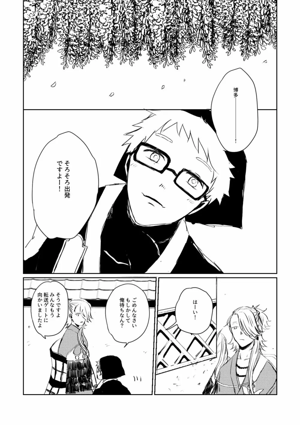 愛のゆくさき - page95
