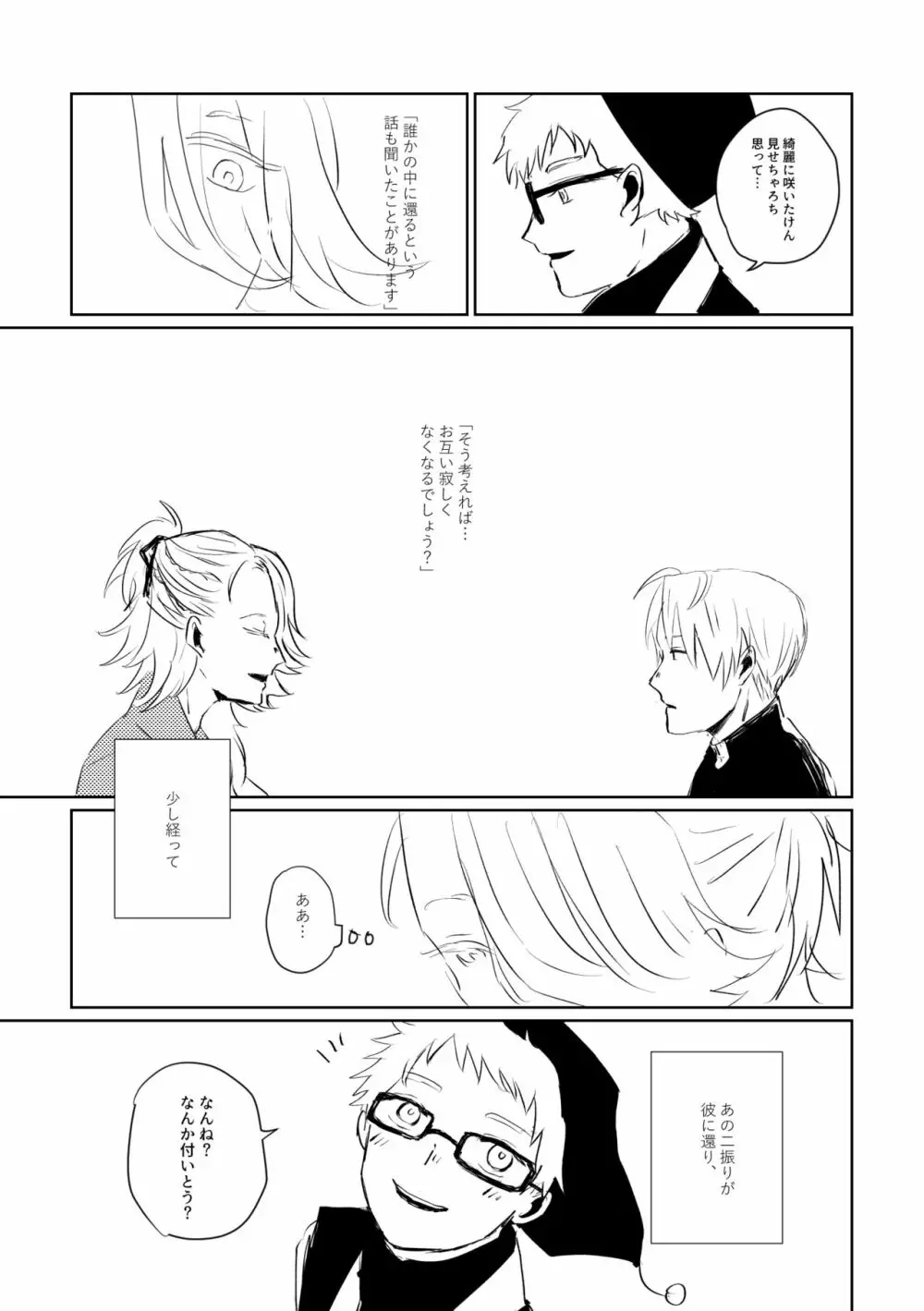 愛のゆくさき - page96