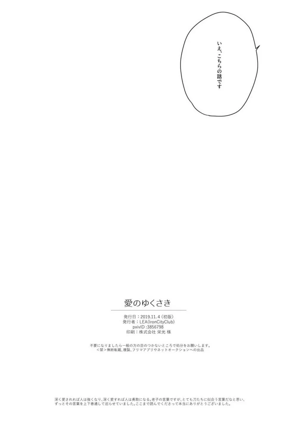 愛のゆくさき - page97