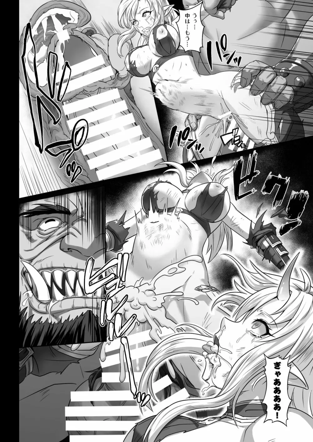 討伐ノート オークリーダー編 - page32