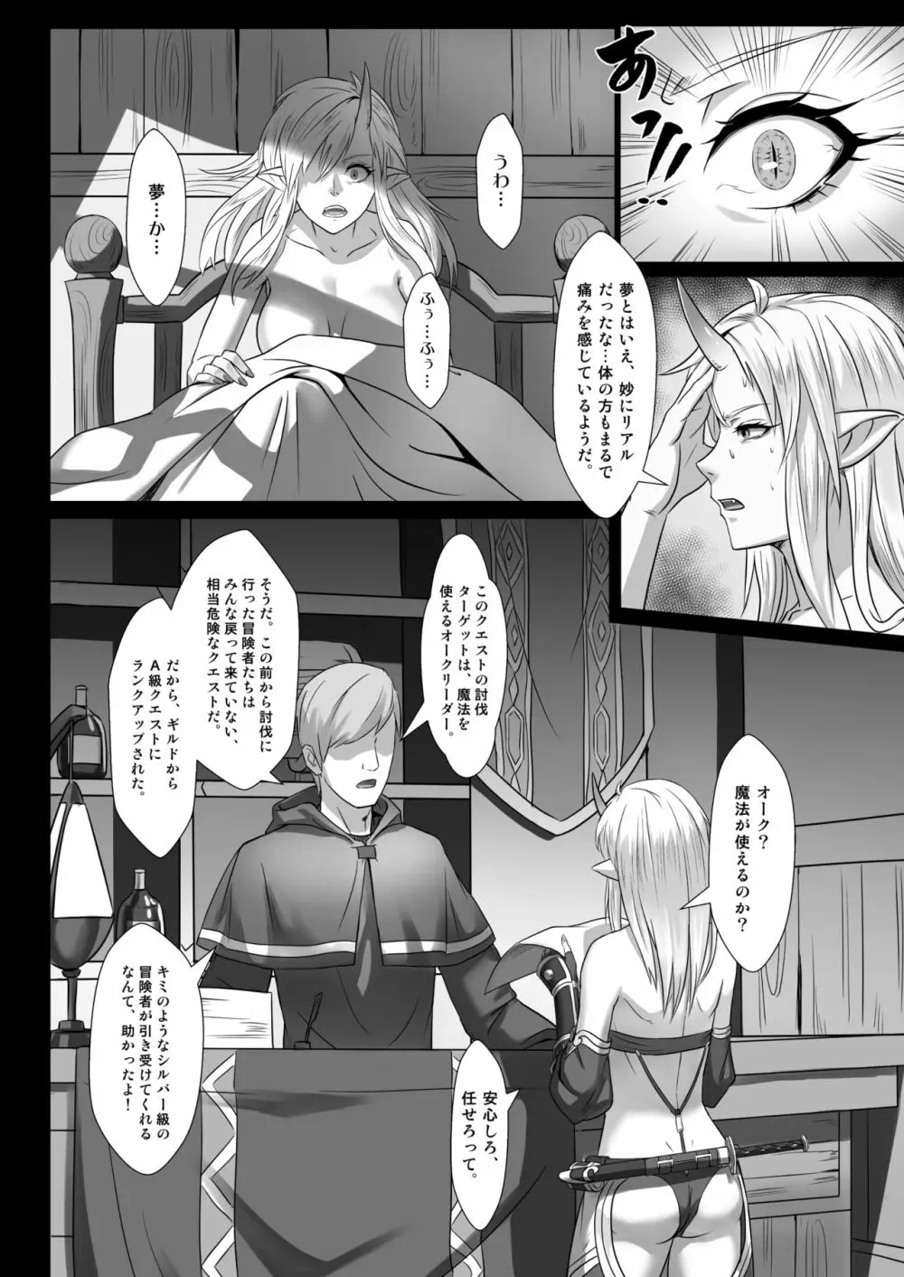 討伐ノート オークリーダー編 - page36