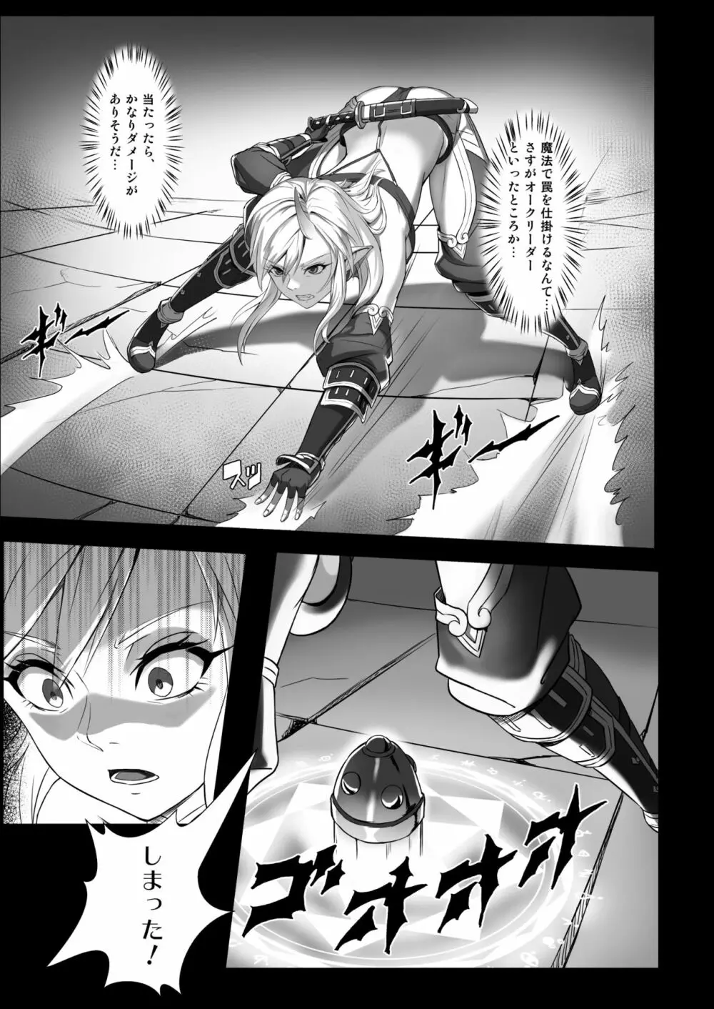 討伐ノート オークリーダー編 - page7