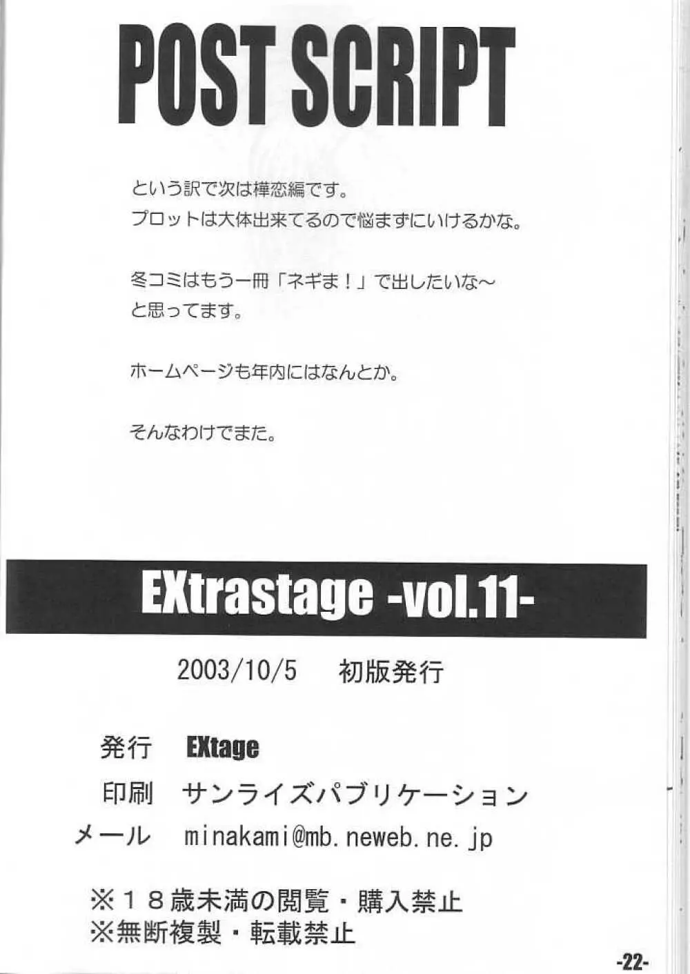 EXtra stage vol.11 - page21