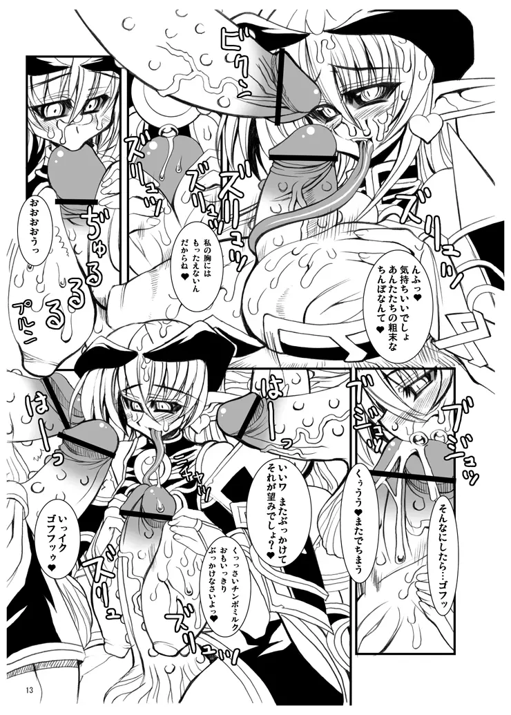 皇魔族統治領域 - page11