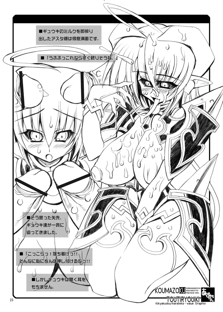 皇魔族統治領域 - page21