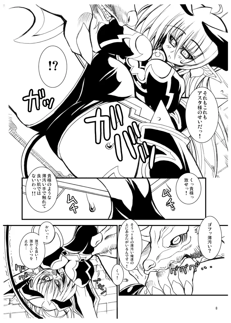 皇魔族統治領域 - page6