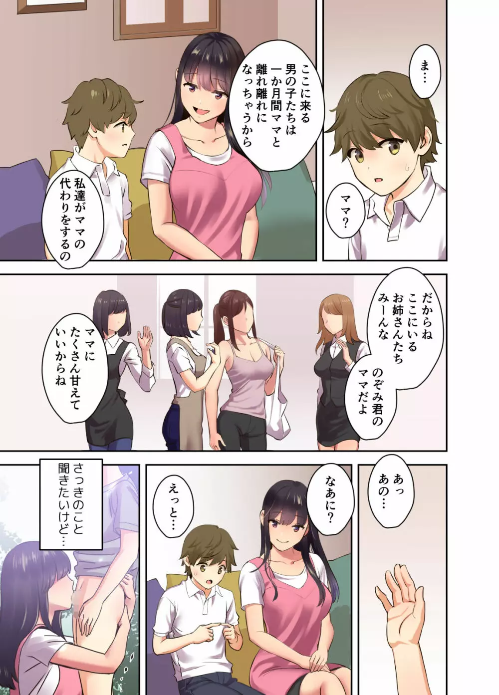 えっちなお姉さんと体力作り合宿をする話。 - page10
