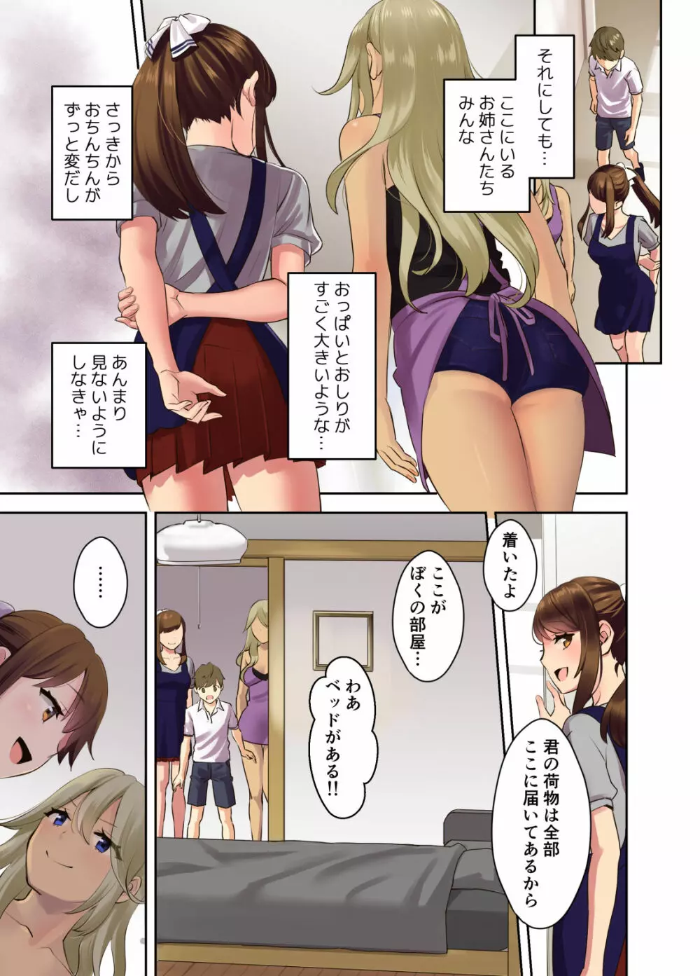 えっちなお姉さんと体力作り合宿をする話。 - page12